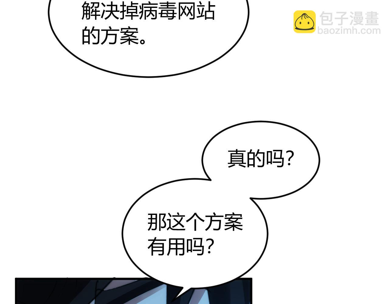 🍕氪金玩家 第248话 拿下余杭城 第24页
