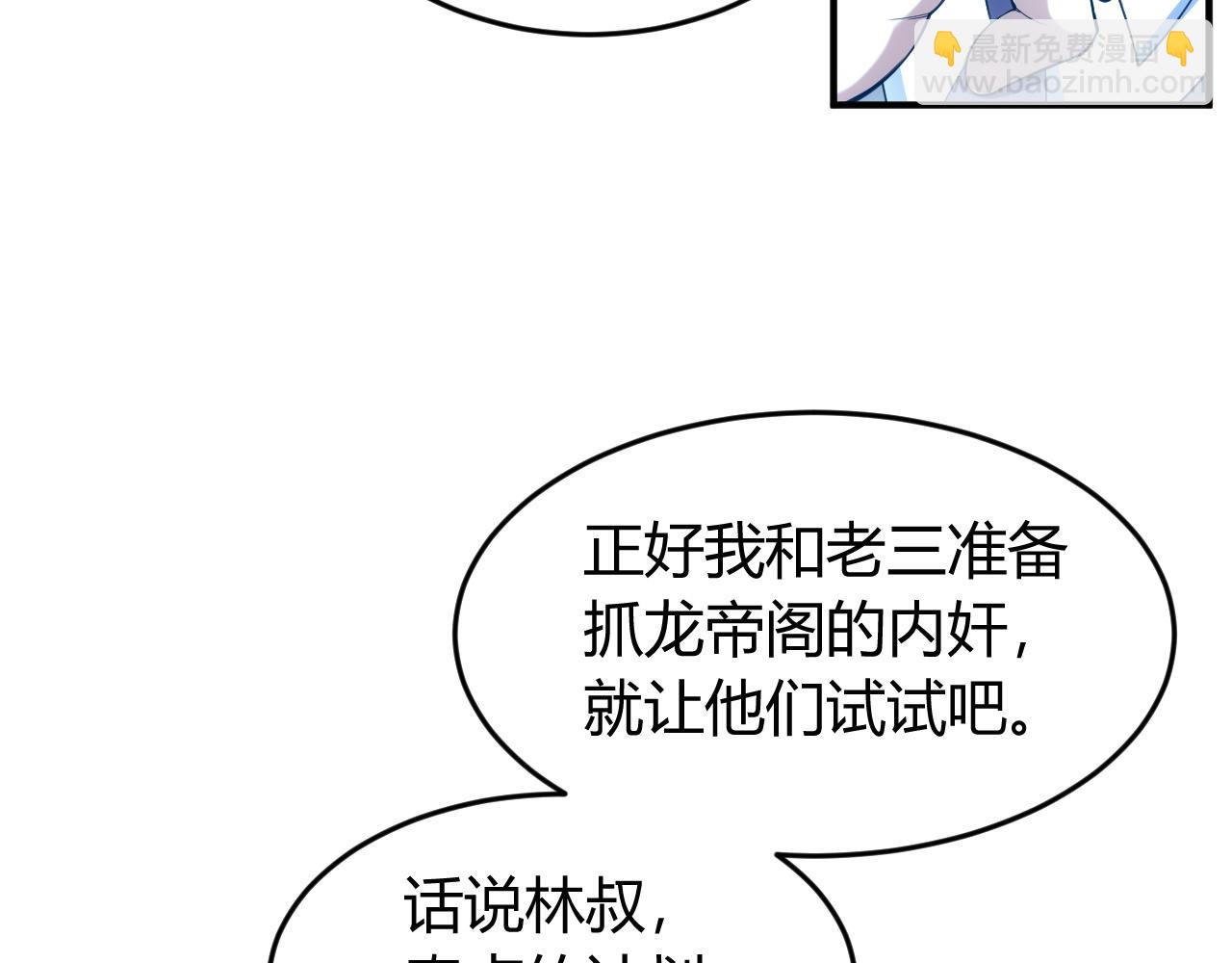 🍕氪金玩家 第248话 拿下余杭城 第27页