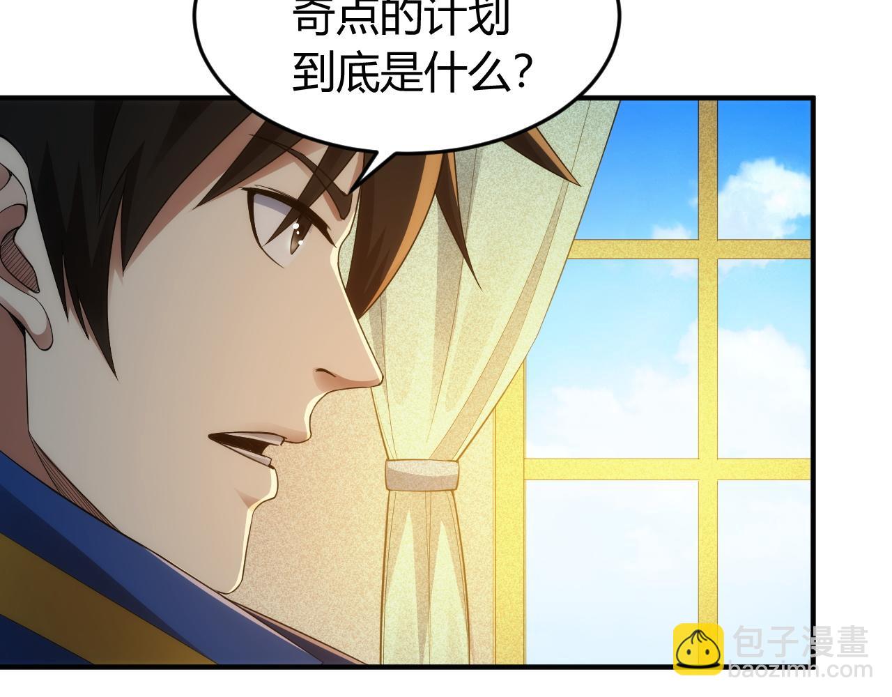 🍕氪金玩家 第248话 拿下余杭城 第28页
