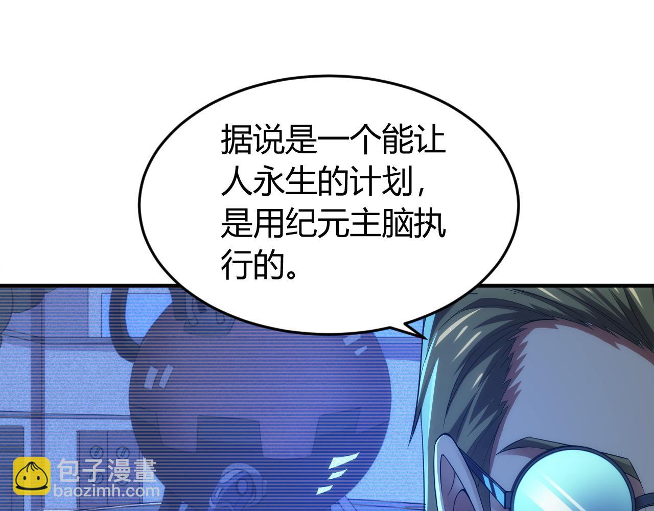 🍕氪金玩家 第248话 拿下余杭城 第30页