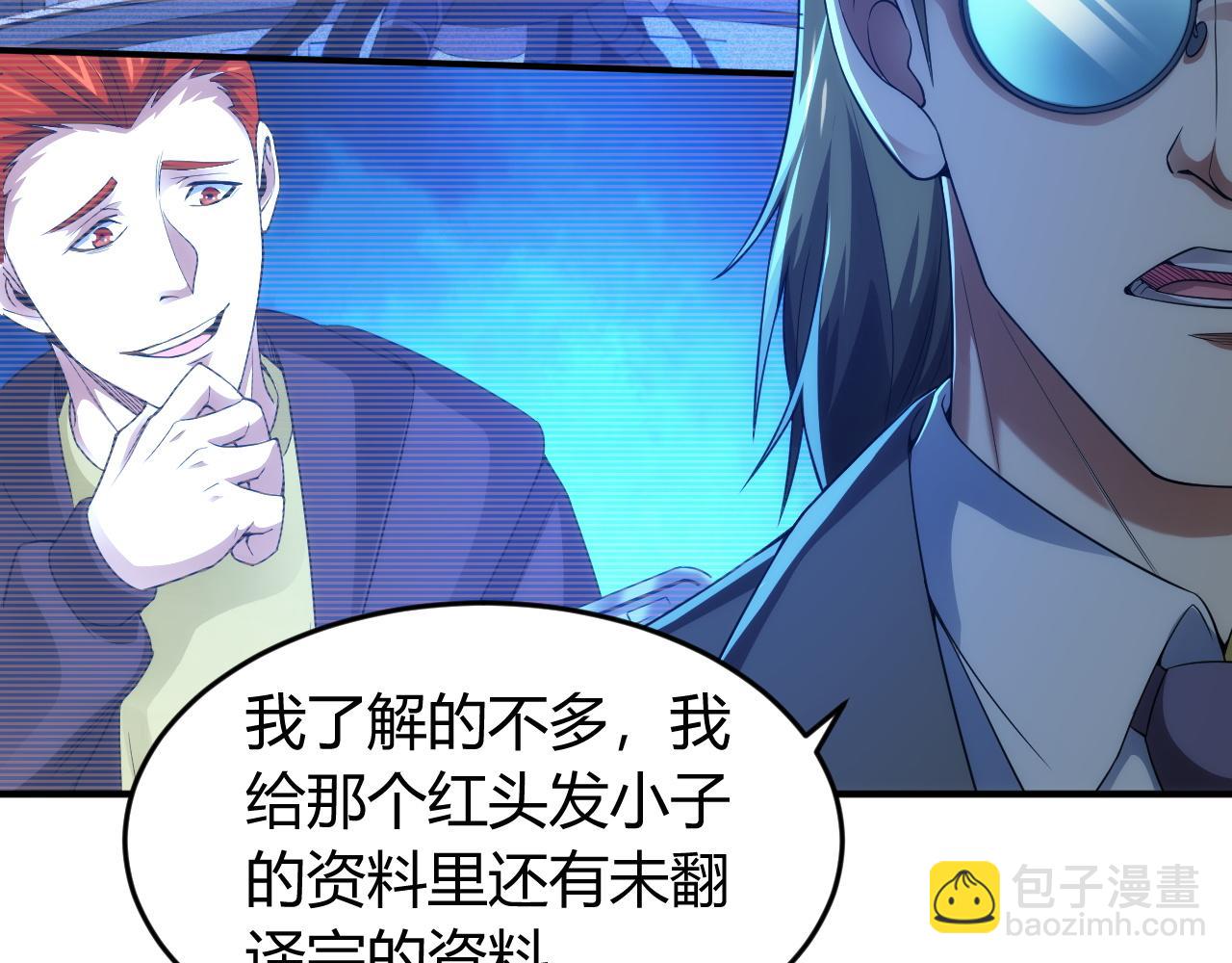 🍕氪金玩家 第248话 拿下余杭城 第31页