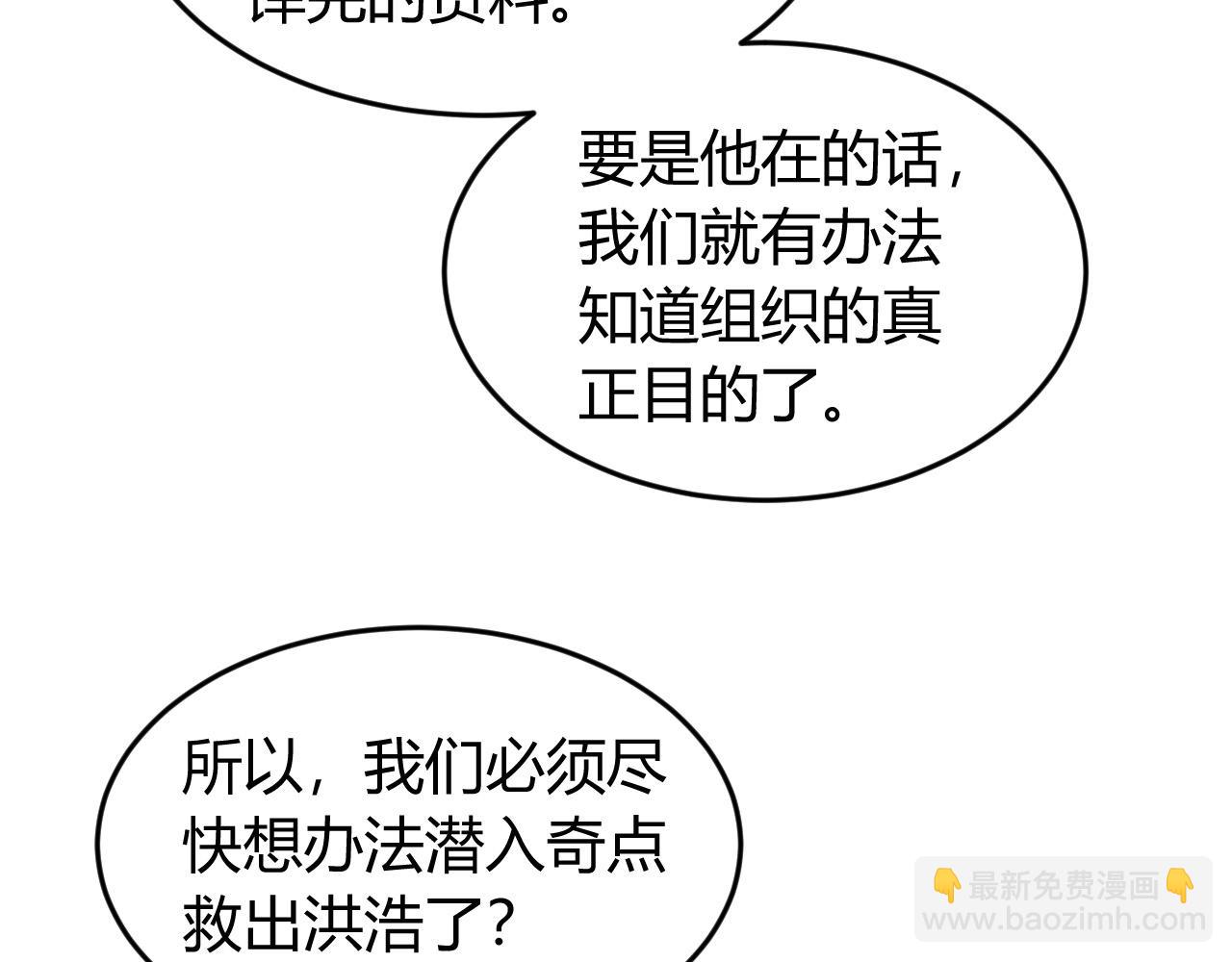 🍕氪金玩家 第248话 拿下余杭城 第32页