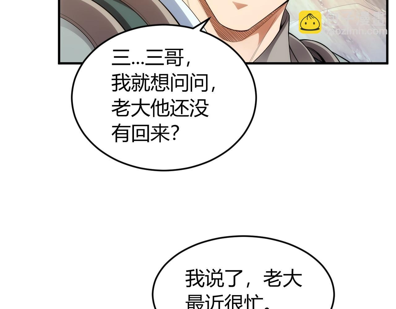 🍕氪金玩家 第248话 拿下余杭城 第43页