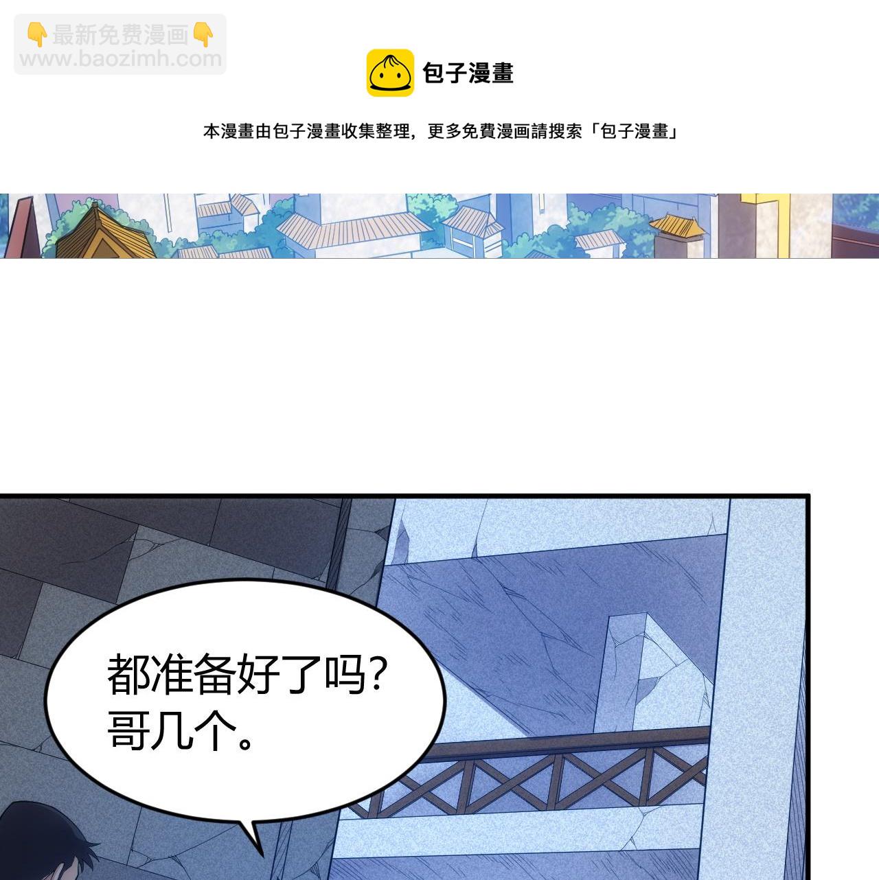 🍕氪金玩家 第248话 拿下余杭城 第50页