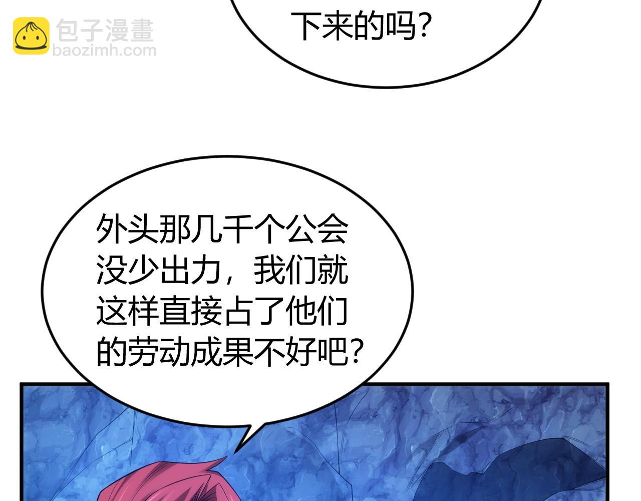 🍕氪金玩家 第248话 拿下余杭城 第7页