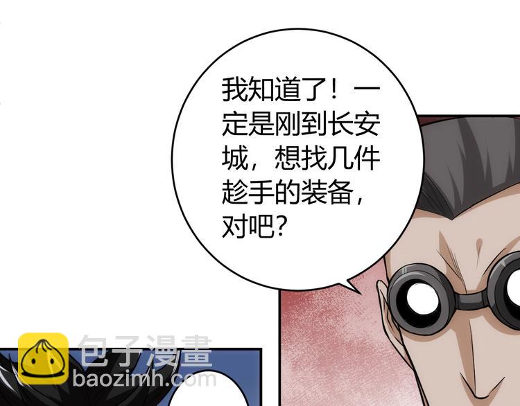 🍕氪金玩家 第25话 炼器阁 第21页