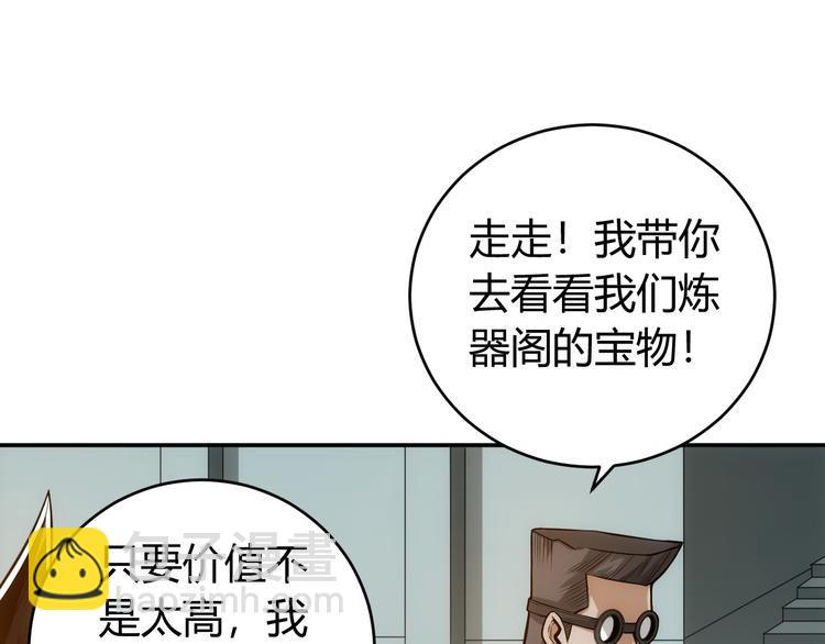 🍕氪金玩家 第25话 炼器阁 第28页