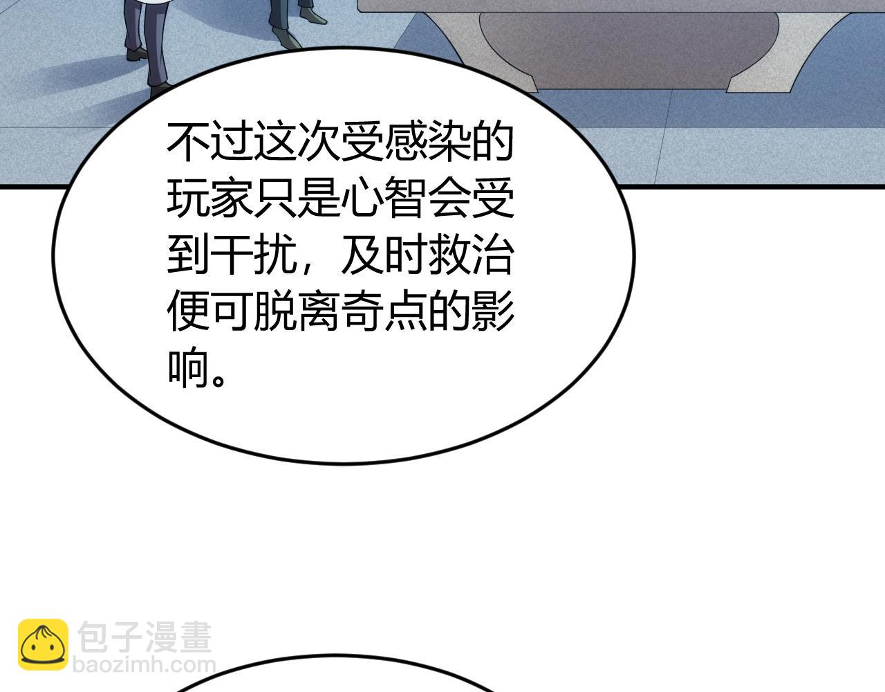 🍕氪金玩家 第250话 邪神将至 第11页