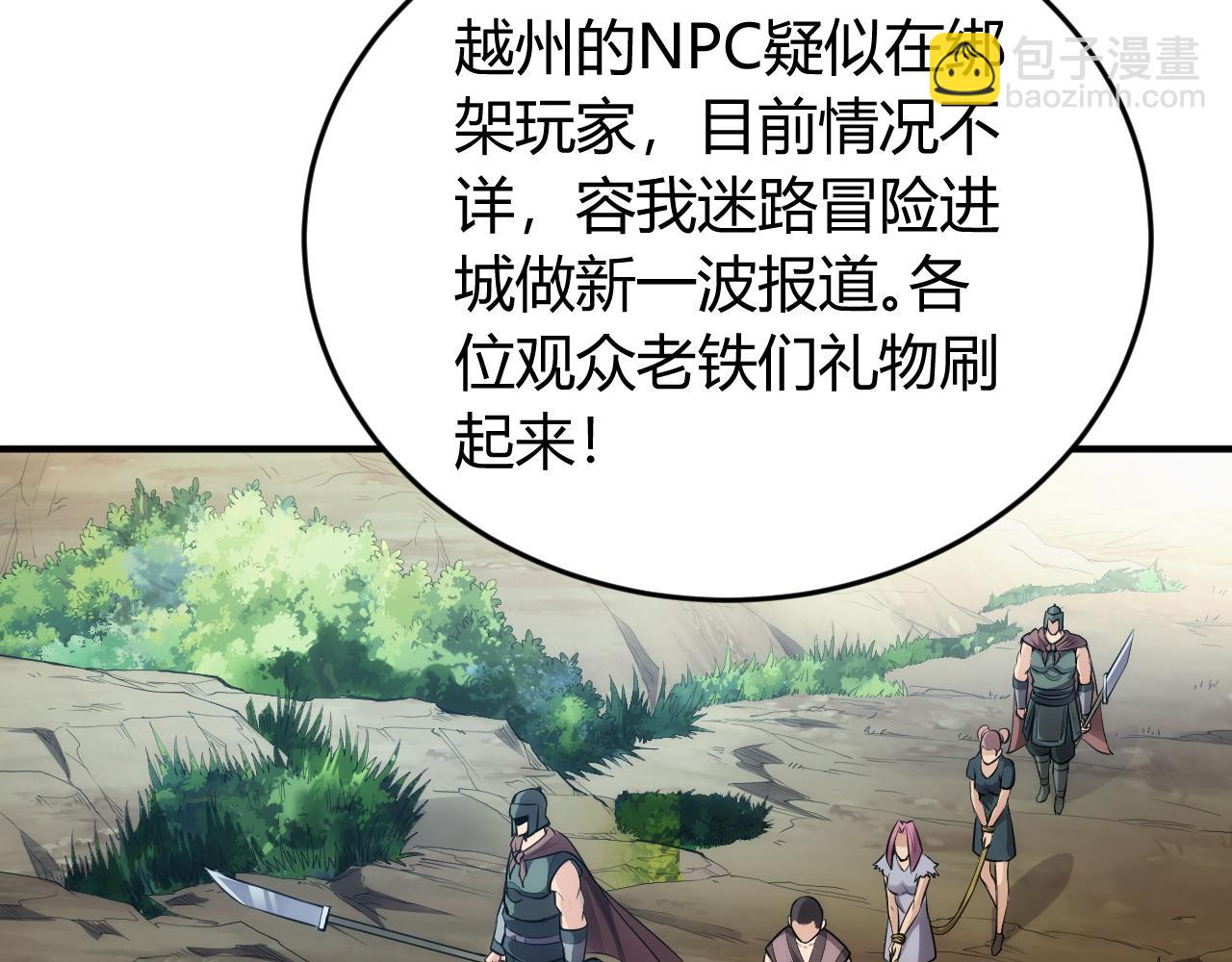 🍕氪金玩家 第250话 邪神将至 第41页