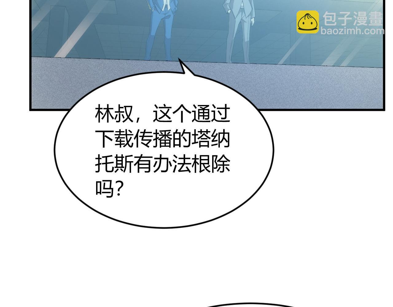 🍕氪金玩家 第250话 邪神将至 第7页