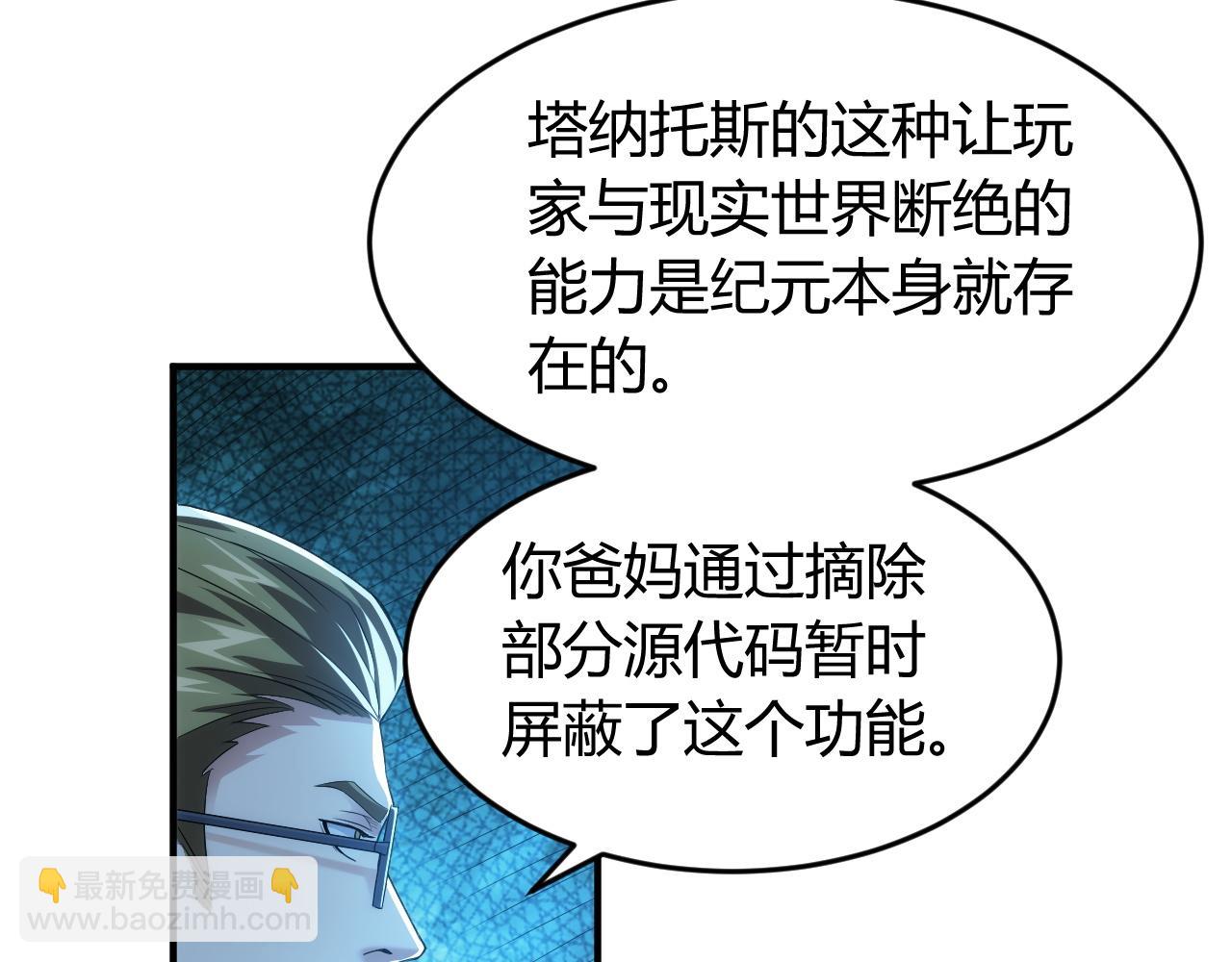 🍕氪金玩家 第250话 邪神将至 第8页