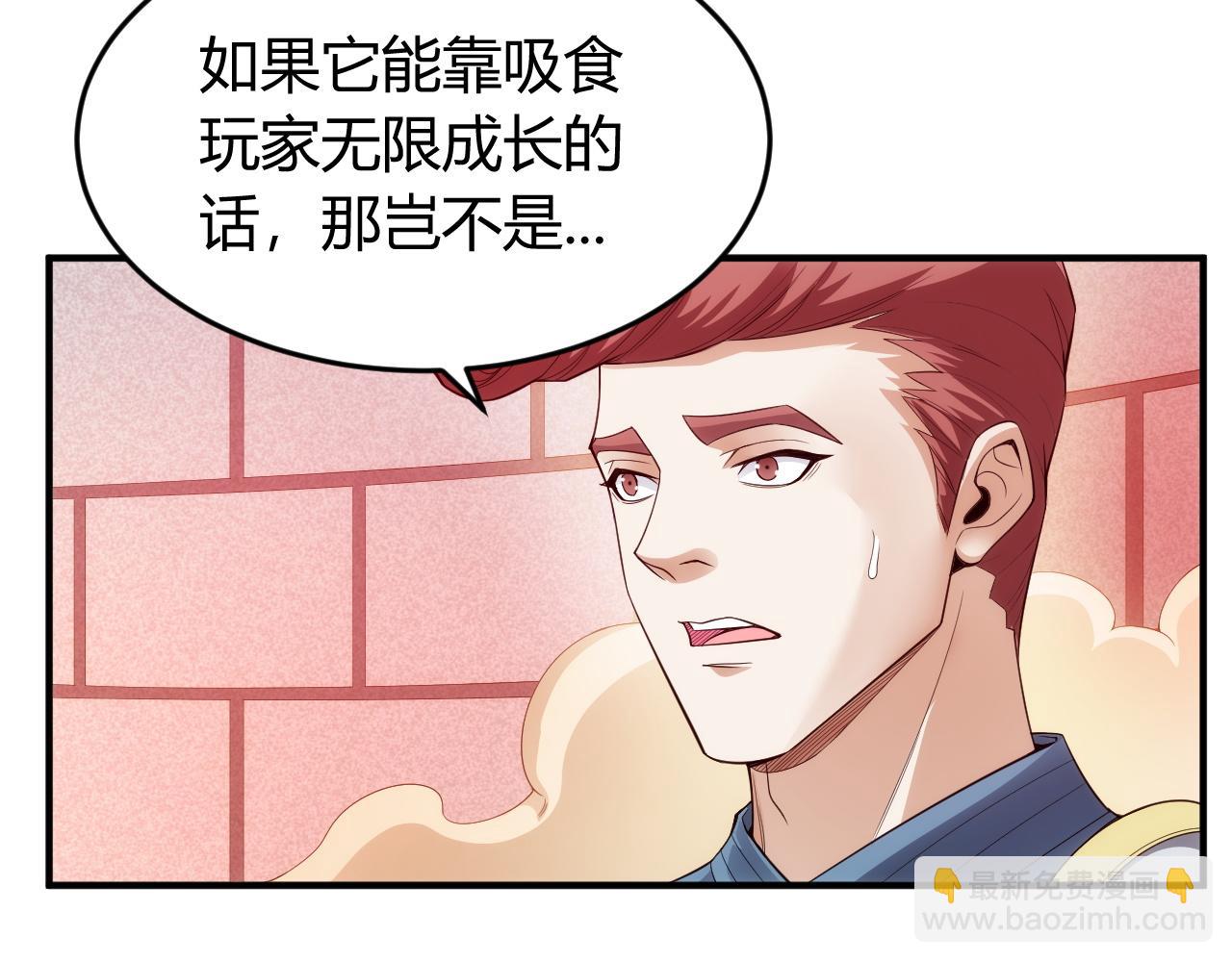 🍕氪金玩家 第252话 龙族遗迹百草园 第10页
