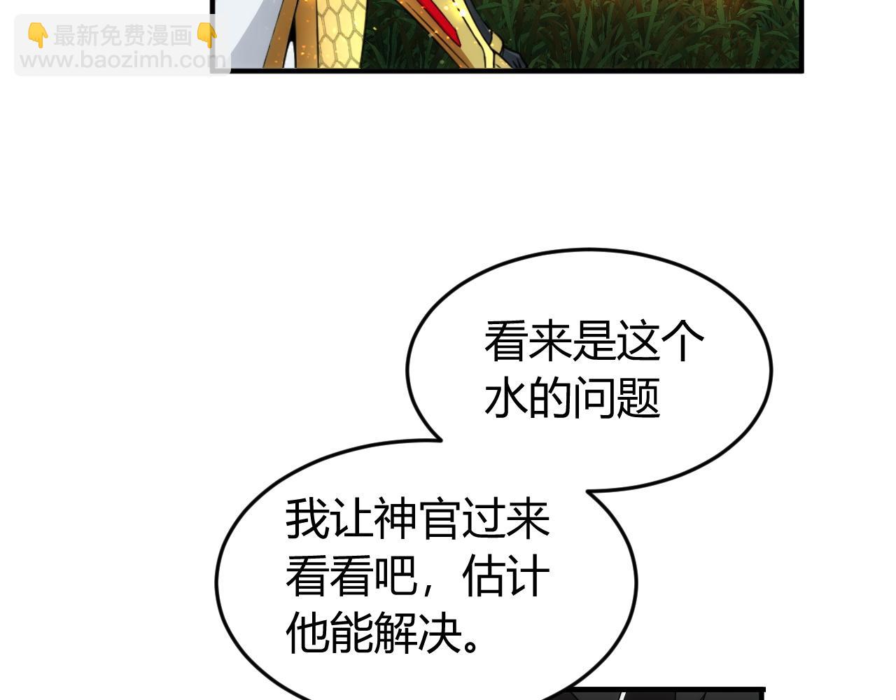 🍕氪金玩家 第252话 龙族遗迹百草园 第20页