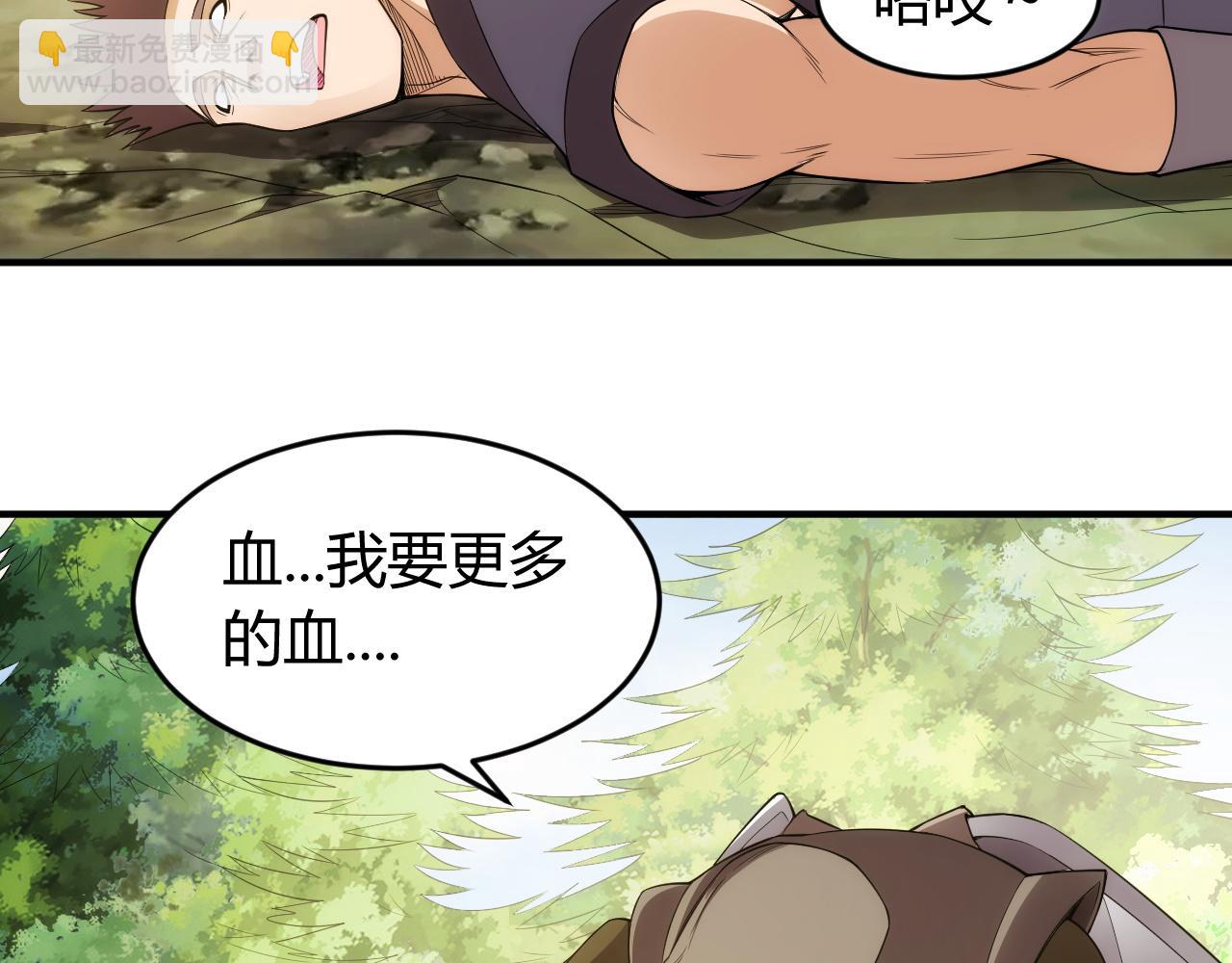 🍕氪金玩家 第252话 龙族遗迹百草园 第23页