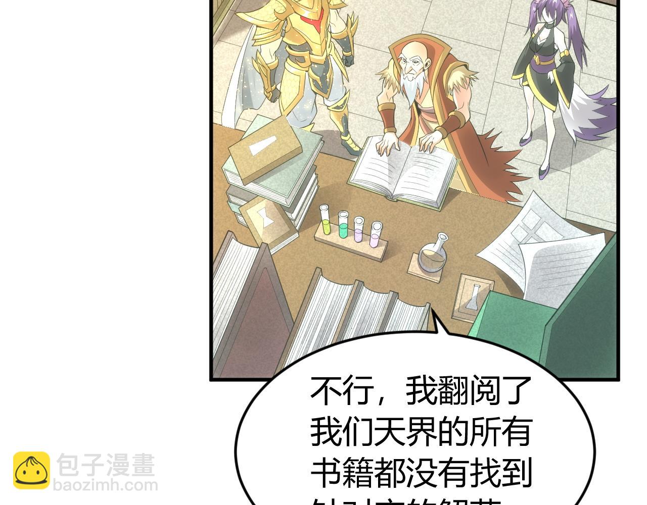 🍕氪金玩家 第252话 龙族遗迹百草园 第29页