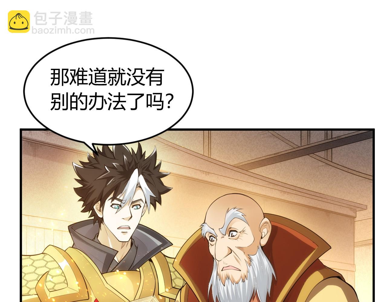 🍕氪金玩家 第252话 龙族遗迹百草园 第31页