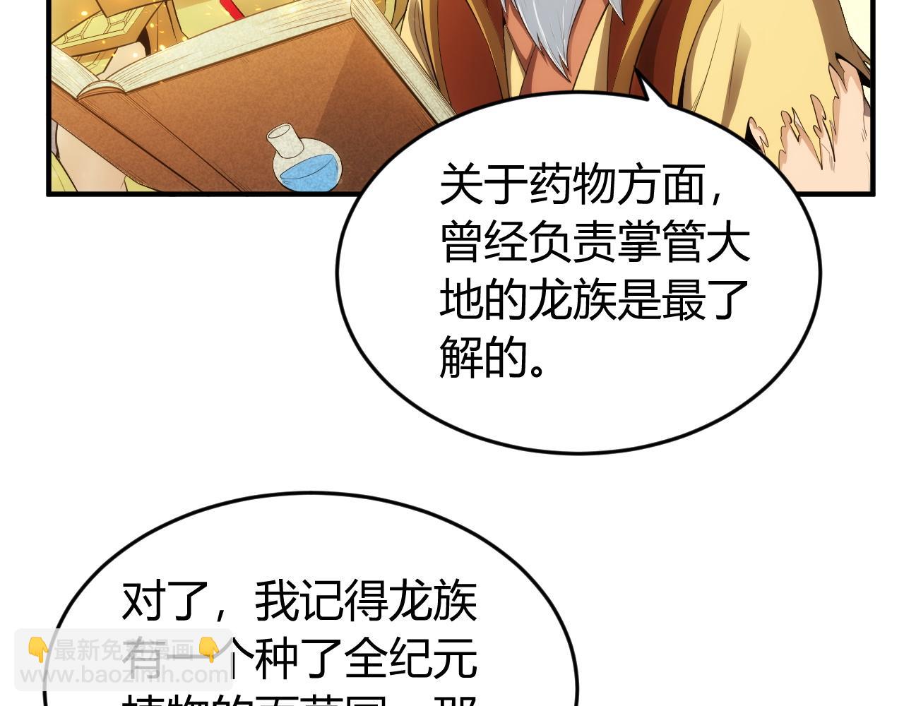 🍕氪金玩家 第252话 龙族遗迹百草园 第32页