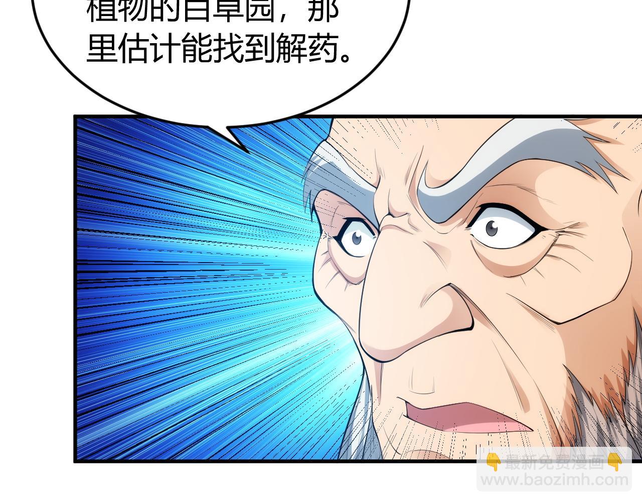 🍕氪金玩家 第252话 龙族遗迹百草园 第33页