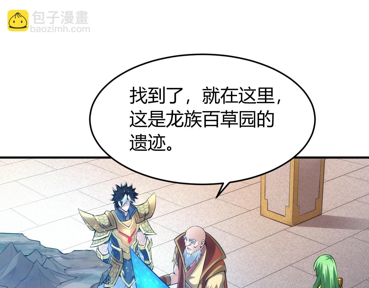 🍕氪金玩家 第252话 龙族遗迹百草园 第36页