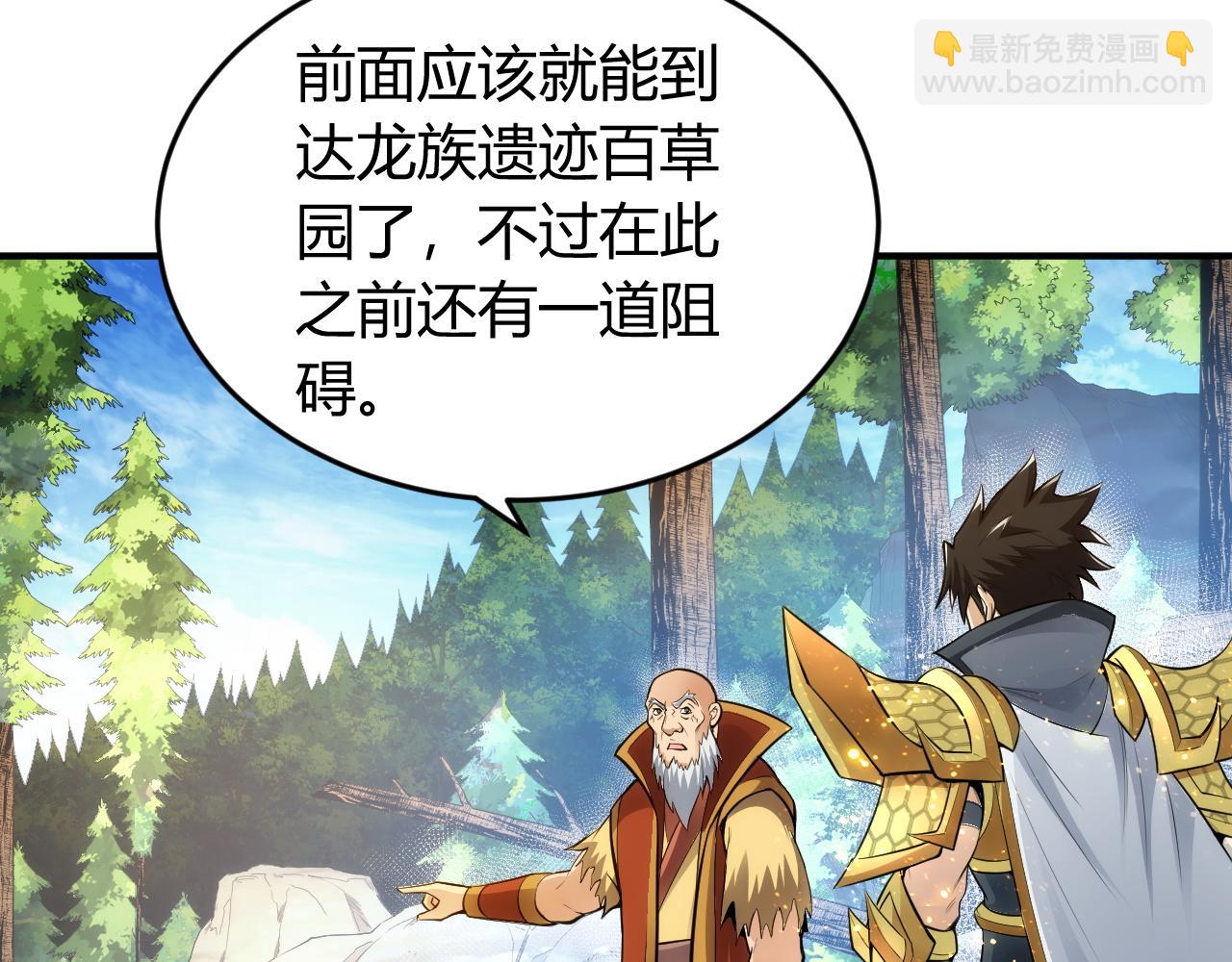 🍕氪金玩家 第252话 龙族遗迹百草园 第40页