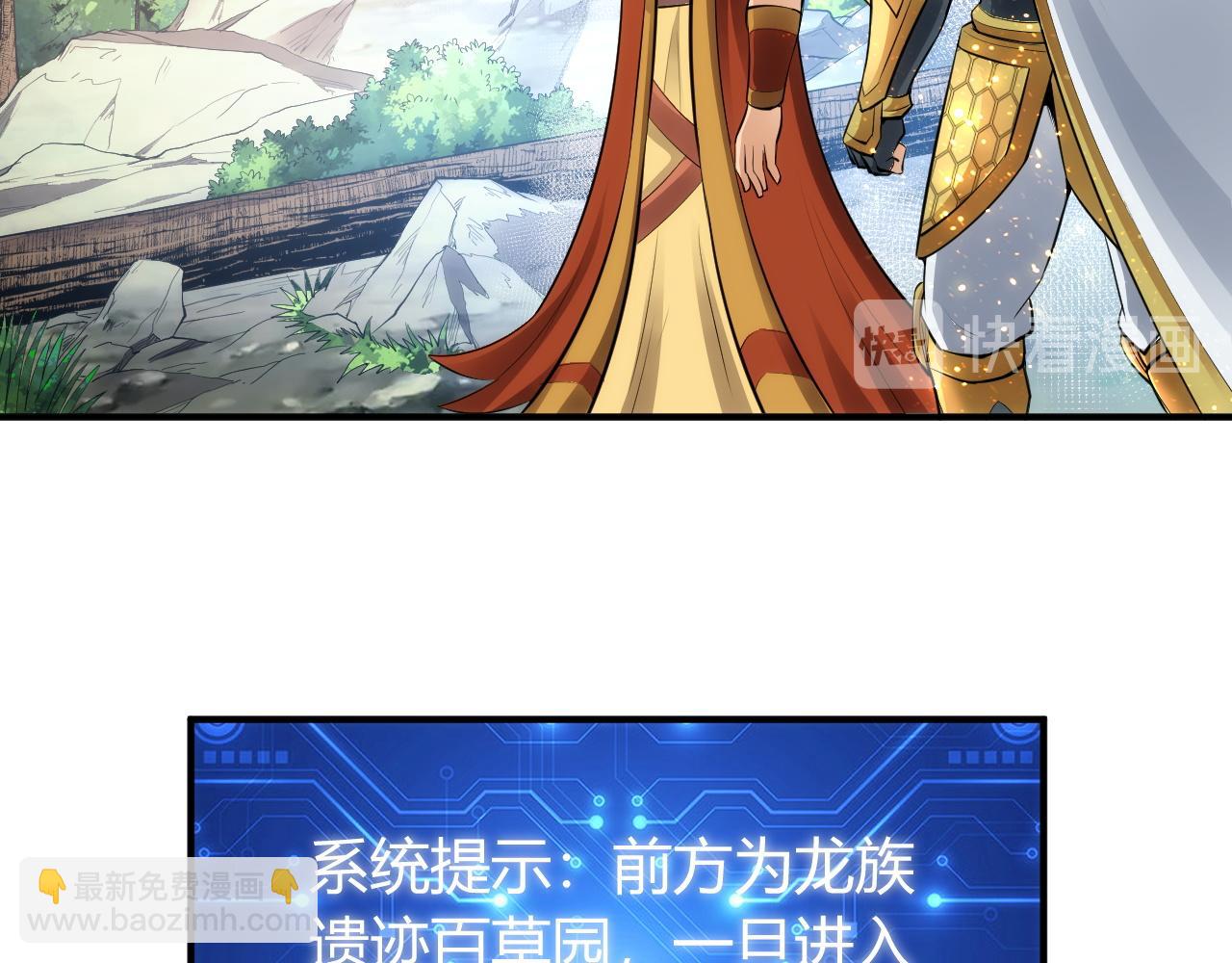 🍕氪金玩家 第252话 龙族遗迹百草园 第41页