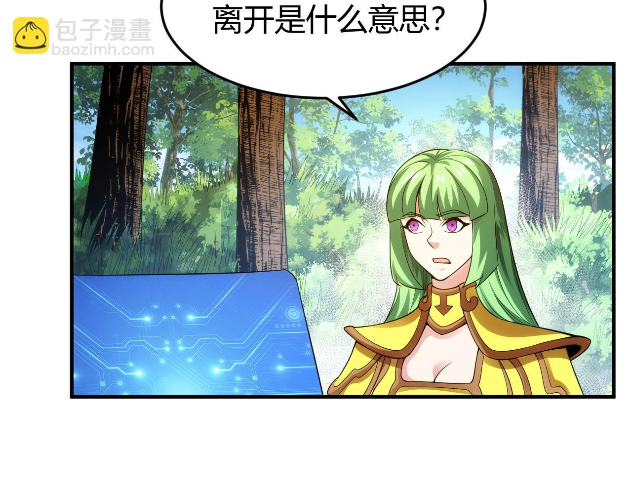 🍕氪金玩家 第252话 龙族遗迹百草园 第43页