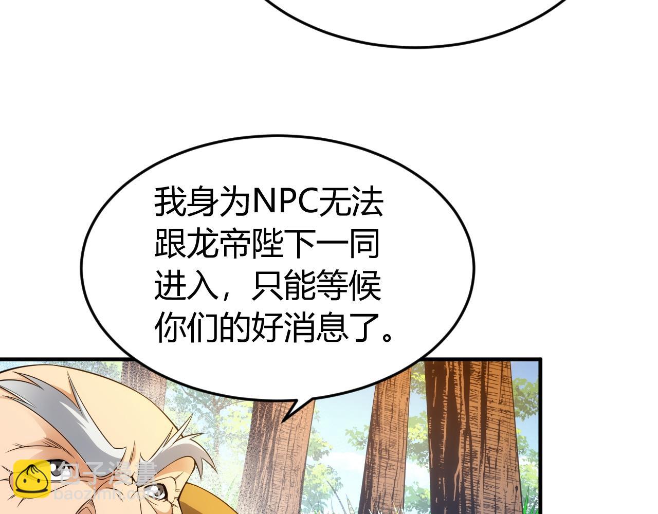 🍕氪金玩家 第252话 龙族遗迹百草园 第46页