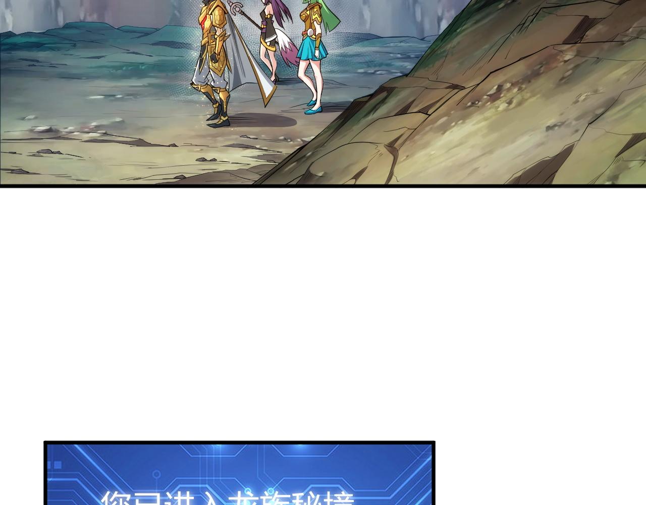 🍕氪金玩家 第252话 龙族遗迹百草园 第50页