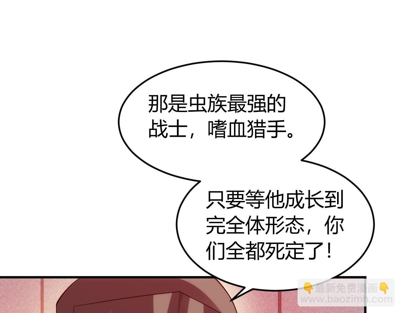 🍕氪金玩家 第252话 龙族遗迹百草园 第8页