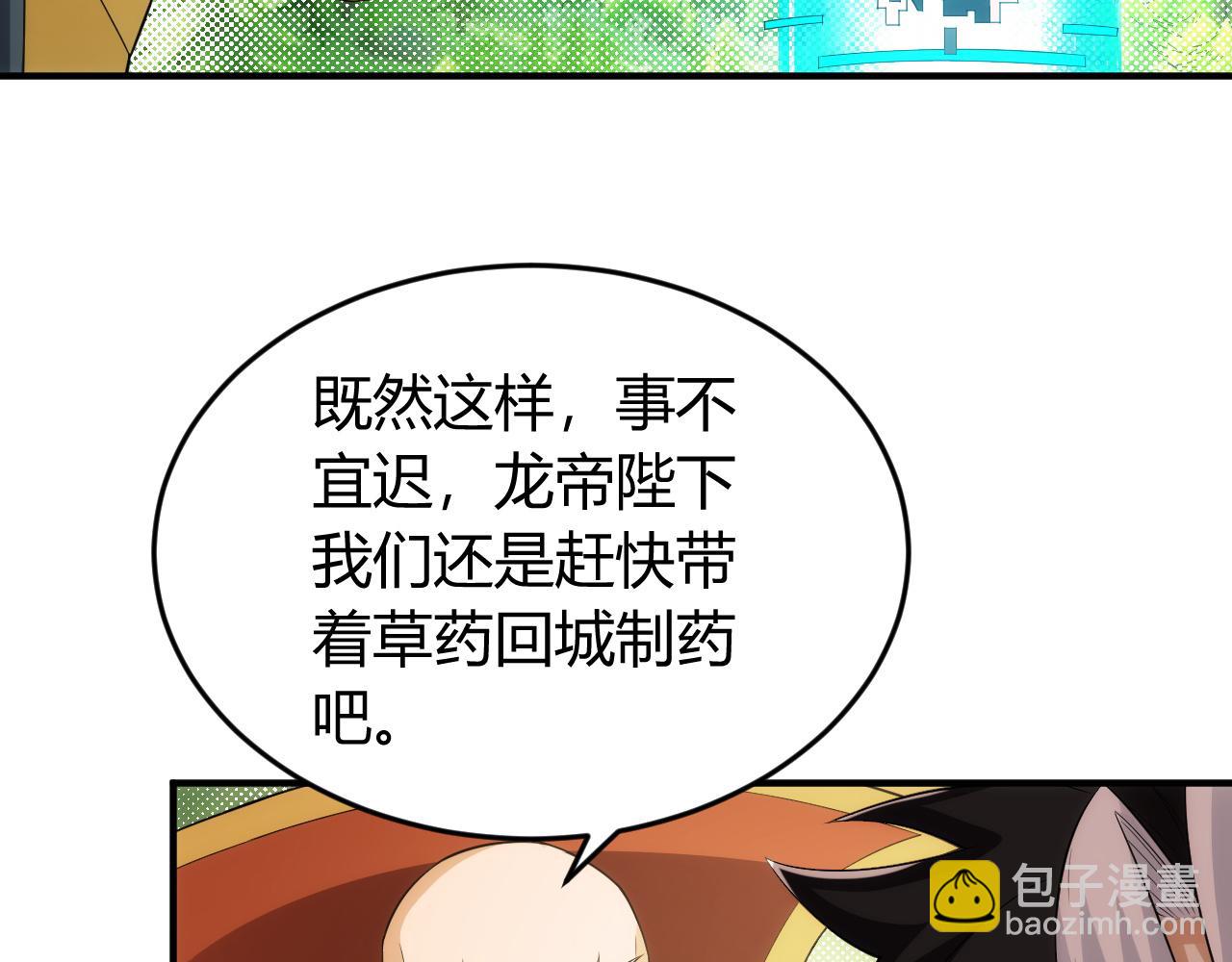 🍕氪金玩家 第254话 邪神的“馈赠” 第10页