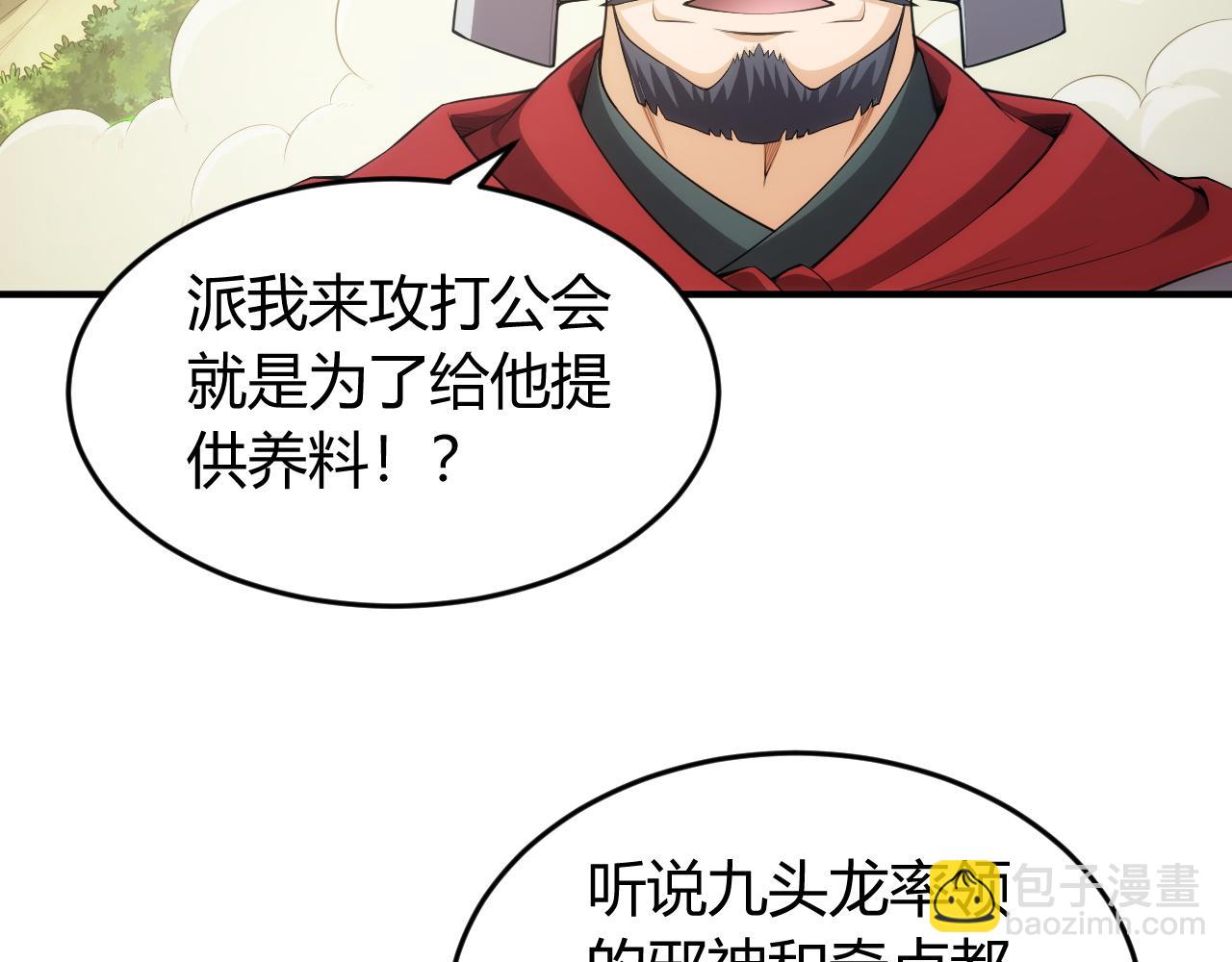🍕氪金玩家 第254话 邪神的“馈赠” 第48页