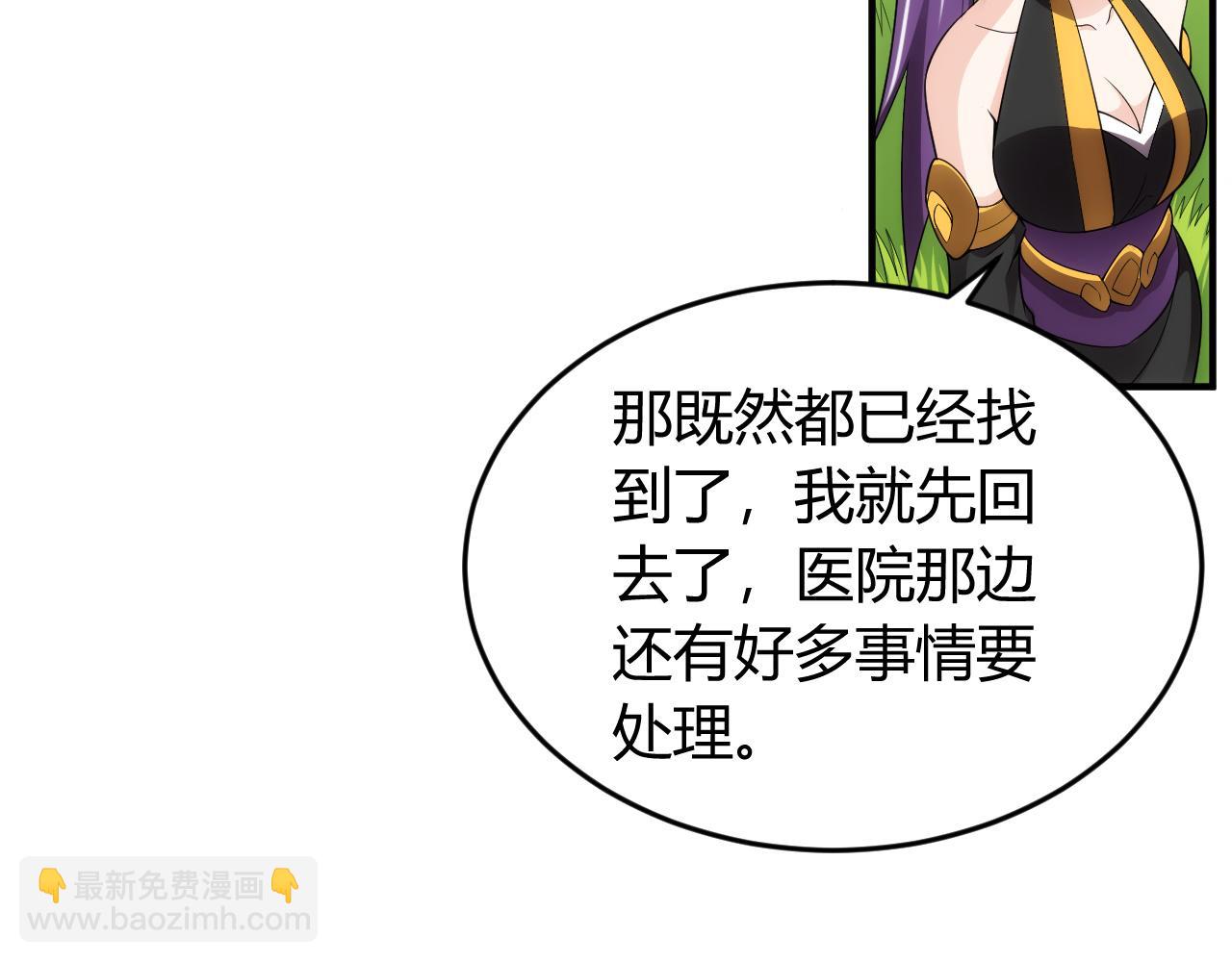 🍕氪金玩家 第254话 邪神的“馈赠” 第8页
