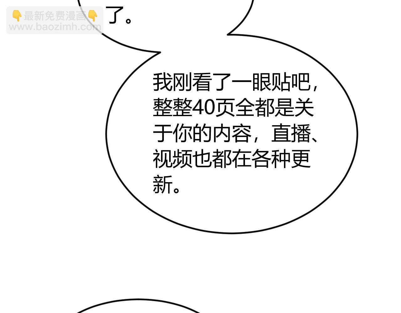 🍕氪金玩家 第260话 将计就计 第20页