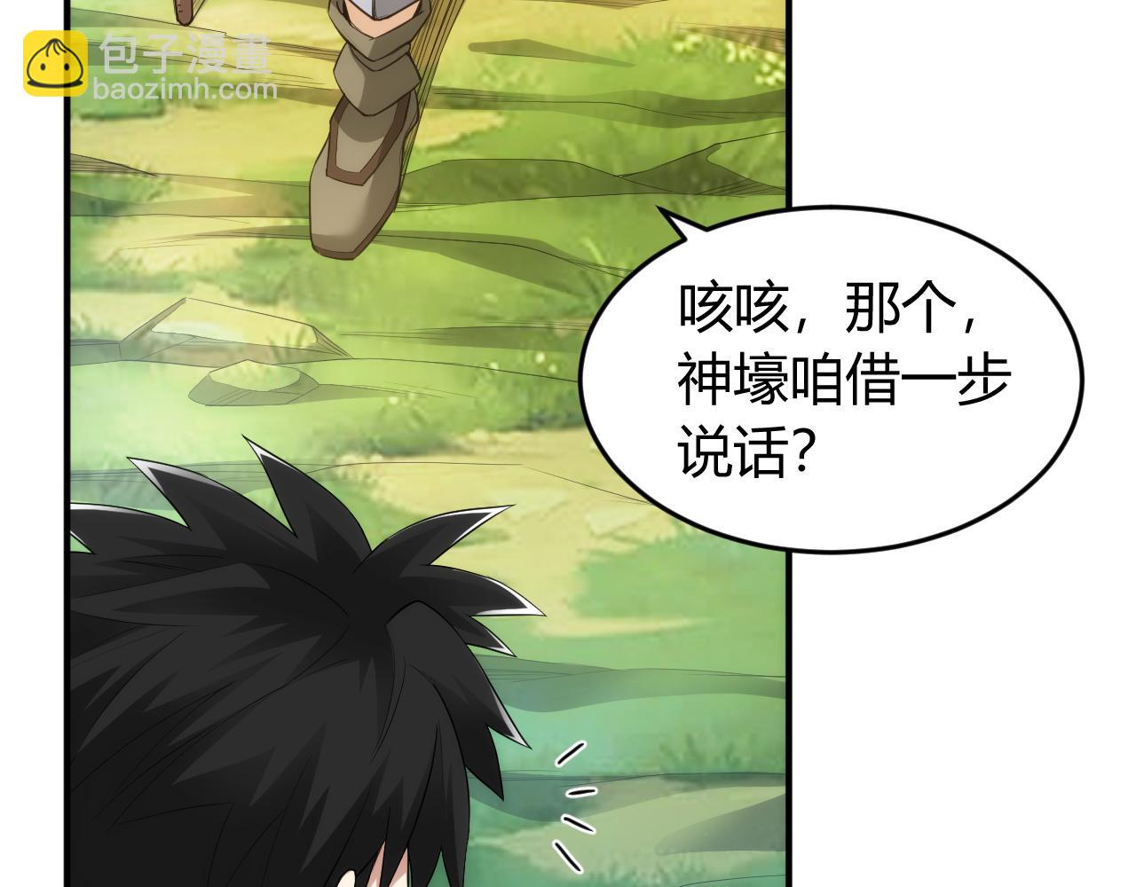 🍕氪金玩家 第260话 将计就计 第23页