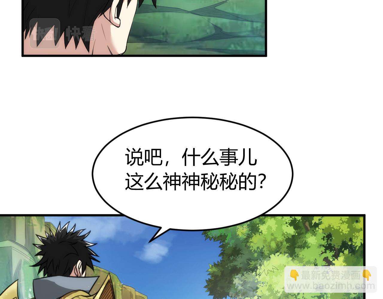 🍕氪金玩家 第260话 将计就计 第24页