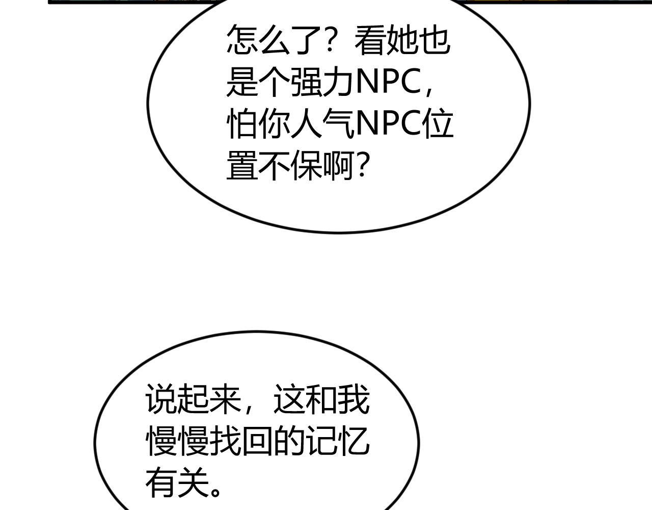 🍕氪金玩家 第260话 将计就计 第27页