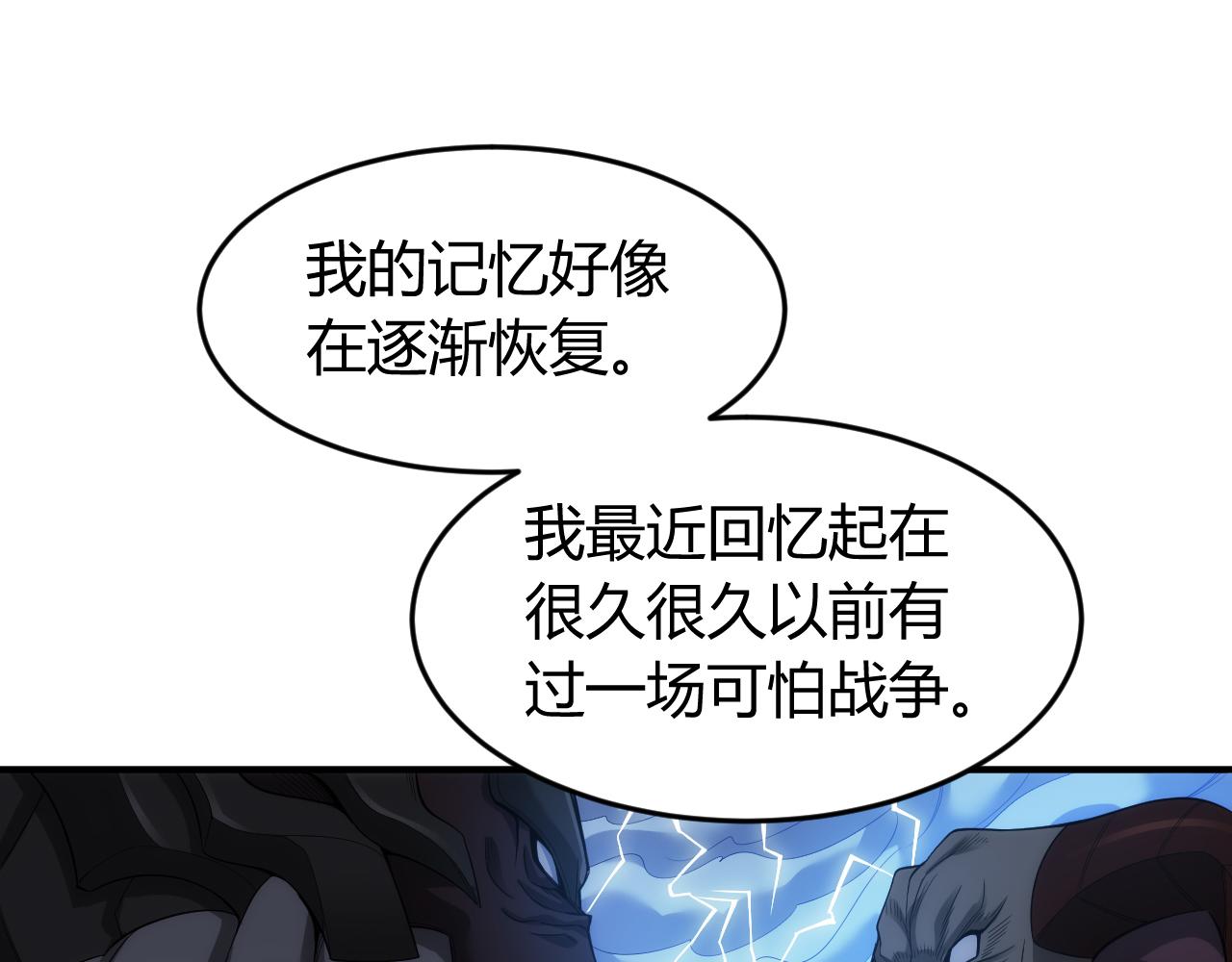 🍕氪金玩家 第260话 将计就计 第31页