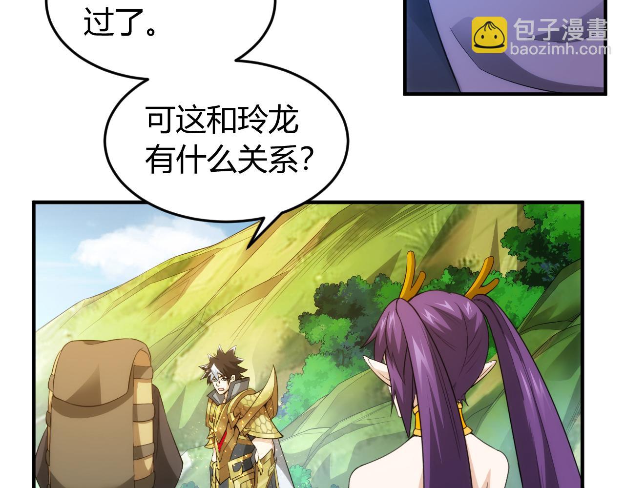 🍕氪金玩家 第260话 将计就计 第36页