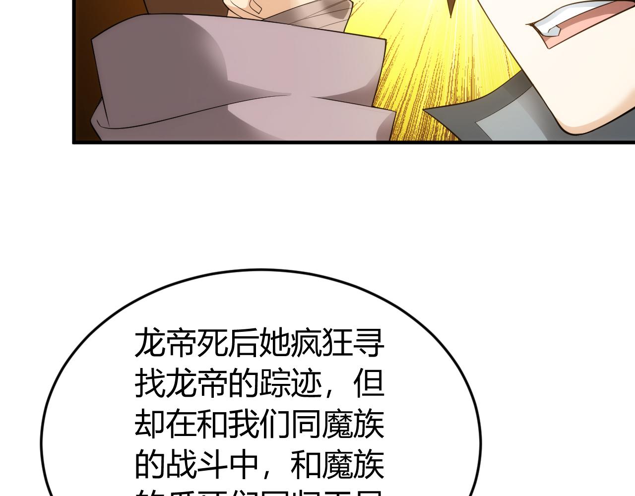 🍕氪金玩家 第260话 将计就计 第38页