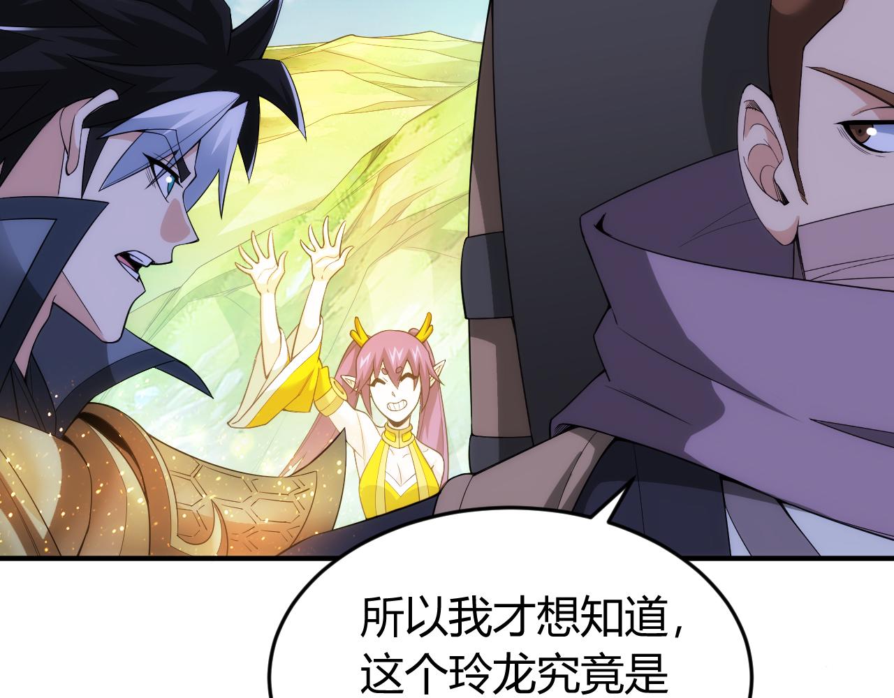 🍕氪金玩家 第260话 将计就计 第41页