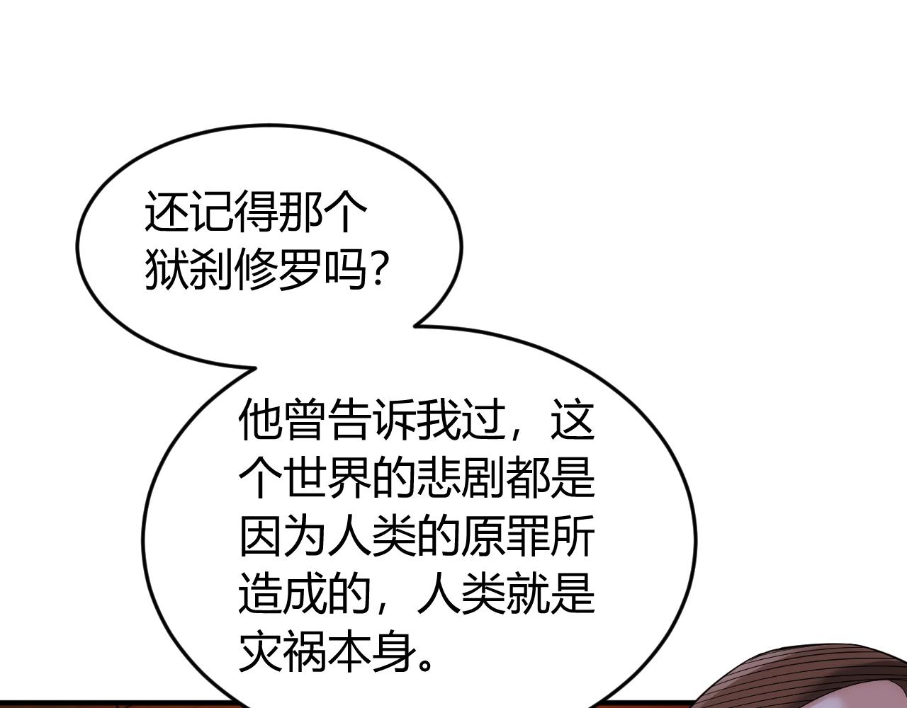 🍕氪金玩家 第260话 将计就计 第44页