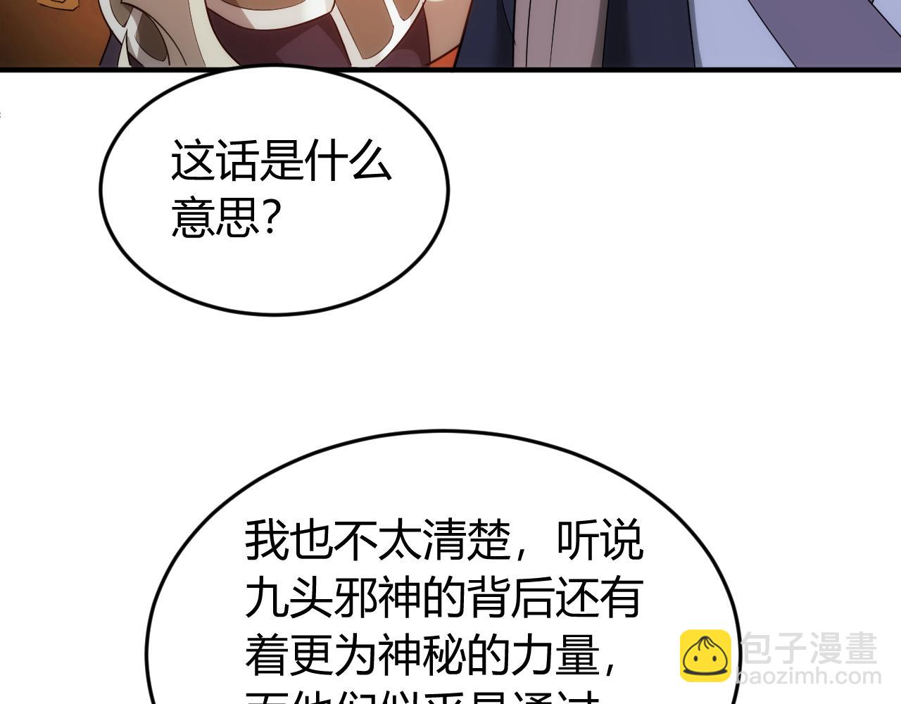 🍕氪金玩家 第260话 将计就计 第46页