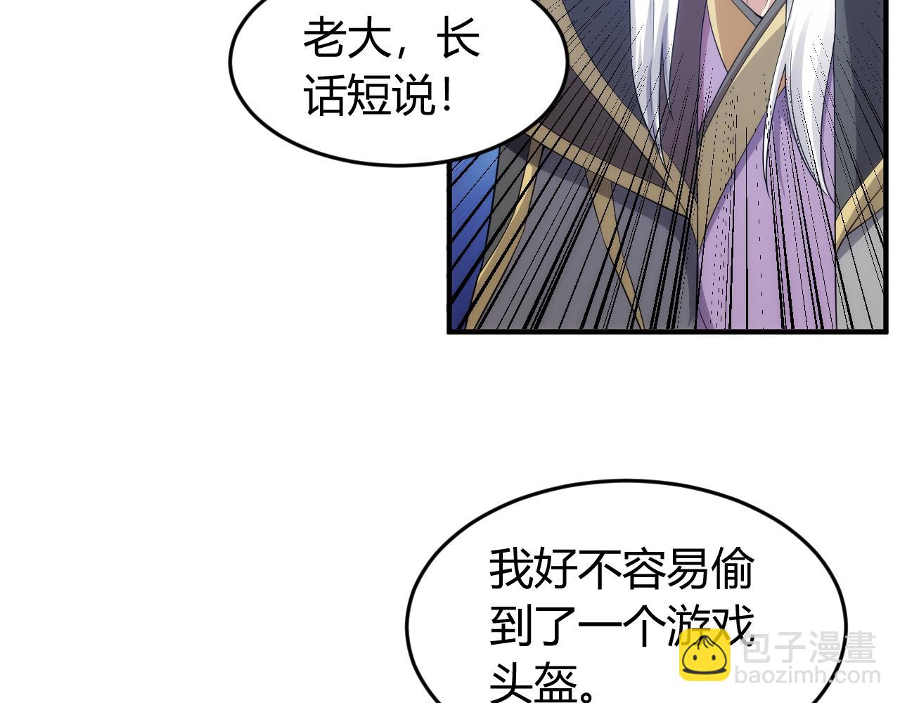 🍕氪金玩家 第262话 红猴突现 第50页