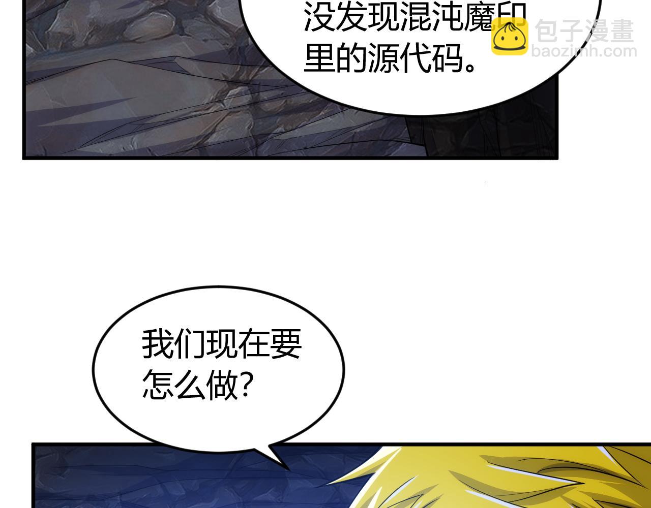 🍕氪金玩家 第264话 混沌魔印 第49页