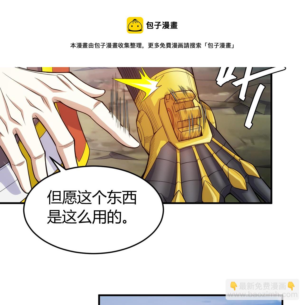🍕氪金玩家 第268话 时代变了！ 第32页