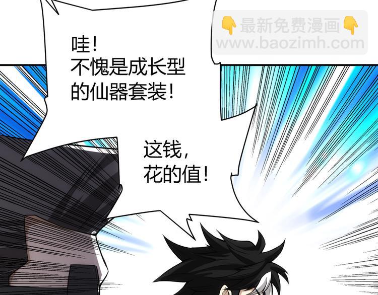 🍕氪金玩家 第27话 鸟枪换炮 第25页