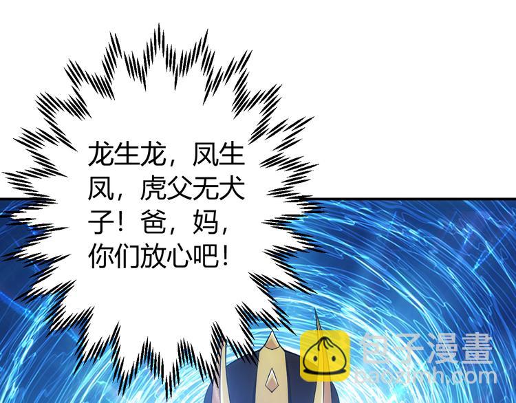 🍕氪金玩家 第27话 鸟枪换炮 第49页