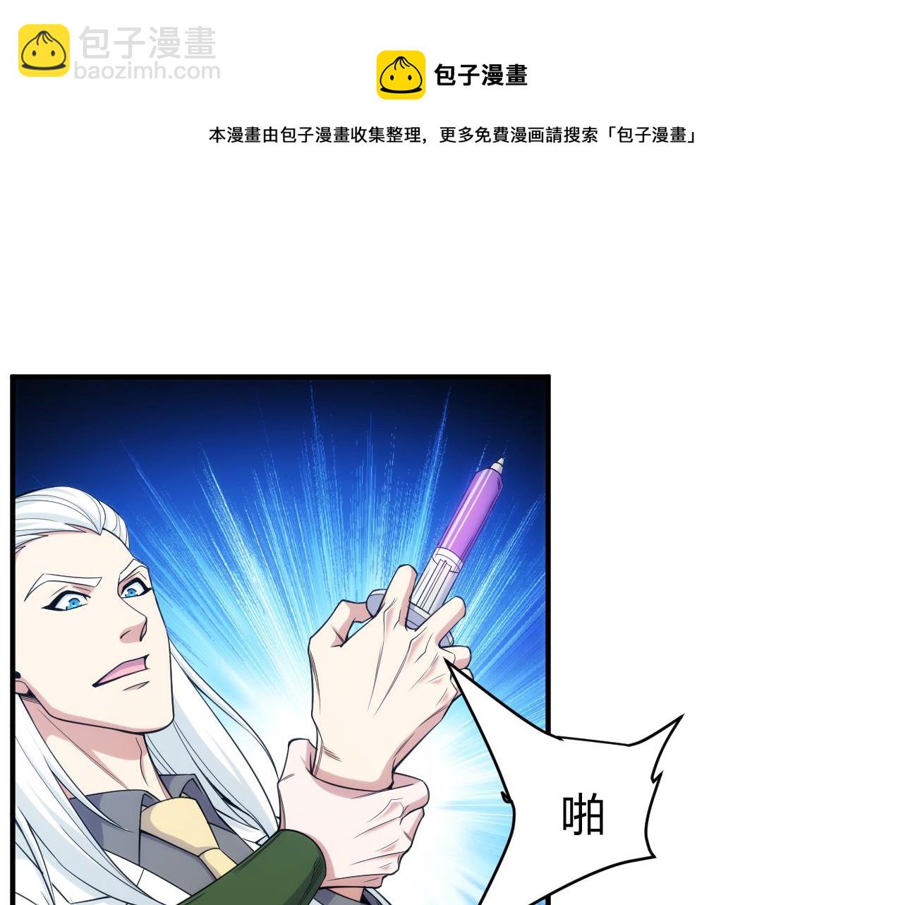 🍕氪金玩家 第272话 飓风营救 第5页