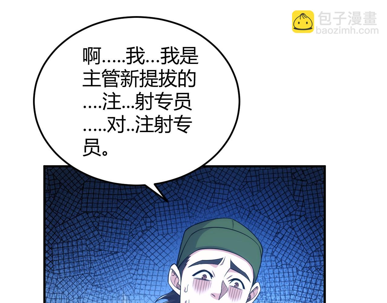 🍕氪金玩家 第272话 飓风营救 第8页