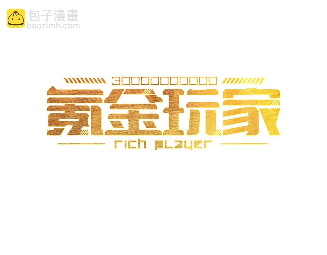 🍕氪金玩家 第274话 营救成功 第3页